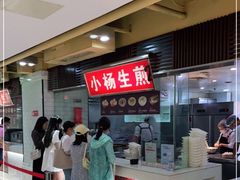 -小杨生煎(南京东路食品一店)