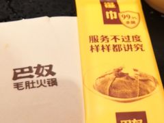 -巴奴毛肚火锅(悠唐购物中心店)