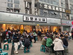 -五里关火锅(牛市口店)