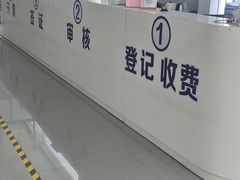 -上海第119机动车安全检测站