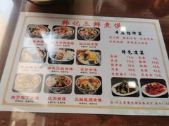 凉菜-老西安韩记三鲜煮馍(四府街店)