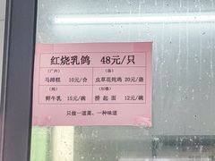 -味为先光明乳鸽(光明总店)