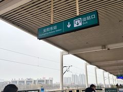 -安阳东站