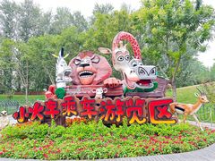 -北京野生动物园