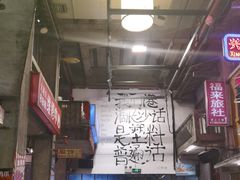 -文和友老长沙龙虾馆(化龙池店)