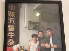 门面-细妹五香牛杂(步行街店)