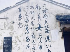 -绍兴书圣故里景区