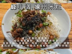 -椰小调.儋州米烂(名门店)