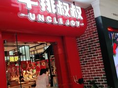 门面-牛排叔叔自助餐厅(太原万达店)