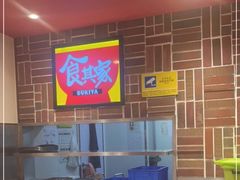 -食其家·牛丼咖喱(冠捷大厦店)