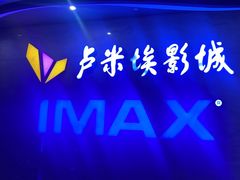 -卢米埃影城(长楹天街IMAX激光店)