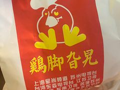-鸡脚旮旯平江路店