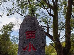 -零陵古城