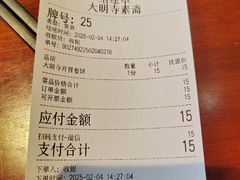 -大明寺素斋
