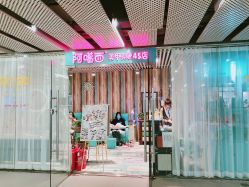 -阿噶西美甲美睫
