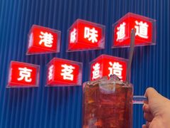 -克茗冰室(壹方天地店)