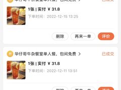 -华仔哥牛杂餐室