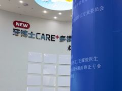 -牙博士口腔品牌连锁(杨浦店)