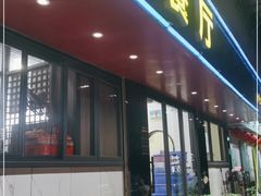 门面-适口餐厅砂锅粥(公信路总店)