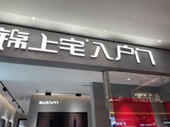 -红星美凯龙(上海沪南店)