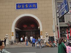 -南市食品街