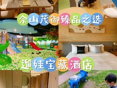 -上海佘山茂御臻品之选酒店(原佘山艾美酒店)