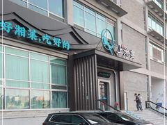 门面-上地宴·中关村的会客厅(清河高铁站店)