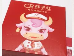 -杯子红牛排(创意产业园店)