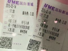 -UME影城(南通中南CBD店)
