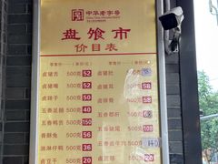 -盘飧市(春熙路店)