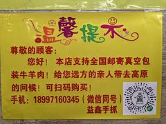 -清真·益鑫羊肉手抓馆(花园北街店)