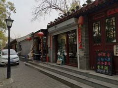 -北京国子监胡同