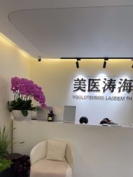 -海涛医疗美容·面部抗衰·注射美鼻