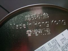 -珍妮曲奇聪明小熊(尖沙咀店)
