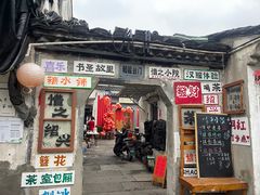 -绍兴书圣故里景区