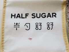 -半勺舒舒生日蛋糕店