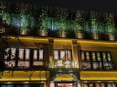 -翠云楼·汽锅鸡·云南特色菜(翠湖公园店)