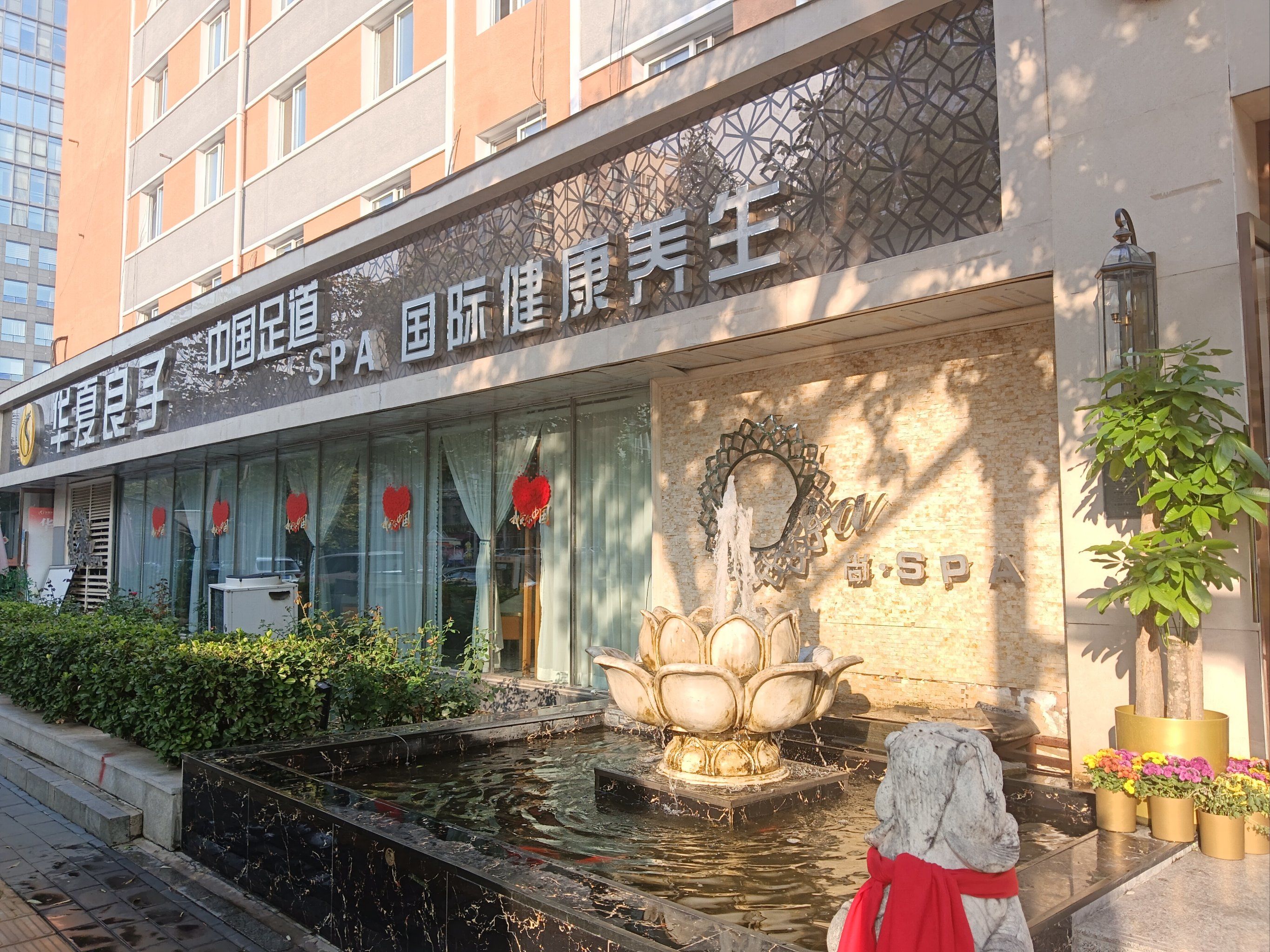 华夏良子是一家知名的养生连锁品牌.环境优