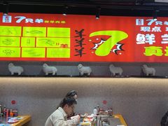 -古彭7只羊·招牌白串·碳锅羊肉旗舰店