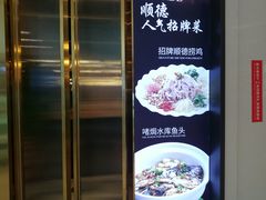 门面-清晖小苑•顺德地方菜(壹海城店)