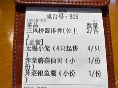 账单-三凤酒家·百年无锡菜(清扬茂业店)