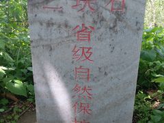 -三块石国家森林公园