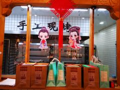 -南宋胡记(杭州河坊街店)