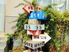 -辛庄国际文化艺术区