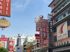 -唐人街(耀华力路)