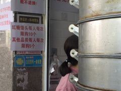 -御梁坊红糖馒头