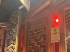 -老街烧烤·四方路小烤肉(书院路店)