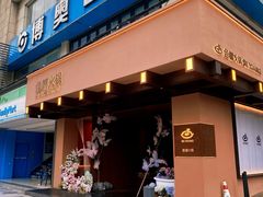 -色響火锅(恒隆广场店)