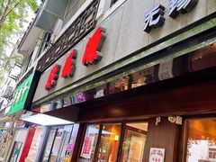 -熙盛源(凤凰街店)