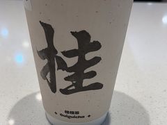 -桂桂茶(滨江百联店)